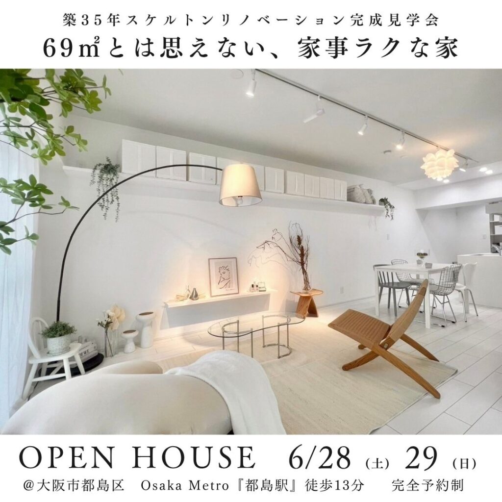 6/28（土）29（日）マンションリノベモデルルーム見学会