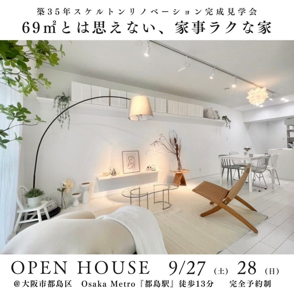 9/27（土）9/28（日）マンションリノベモデルルーム見学会開催！