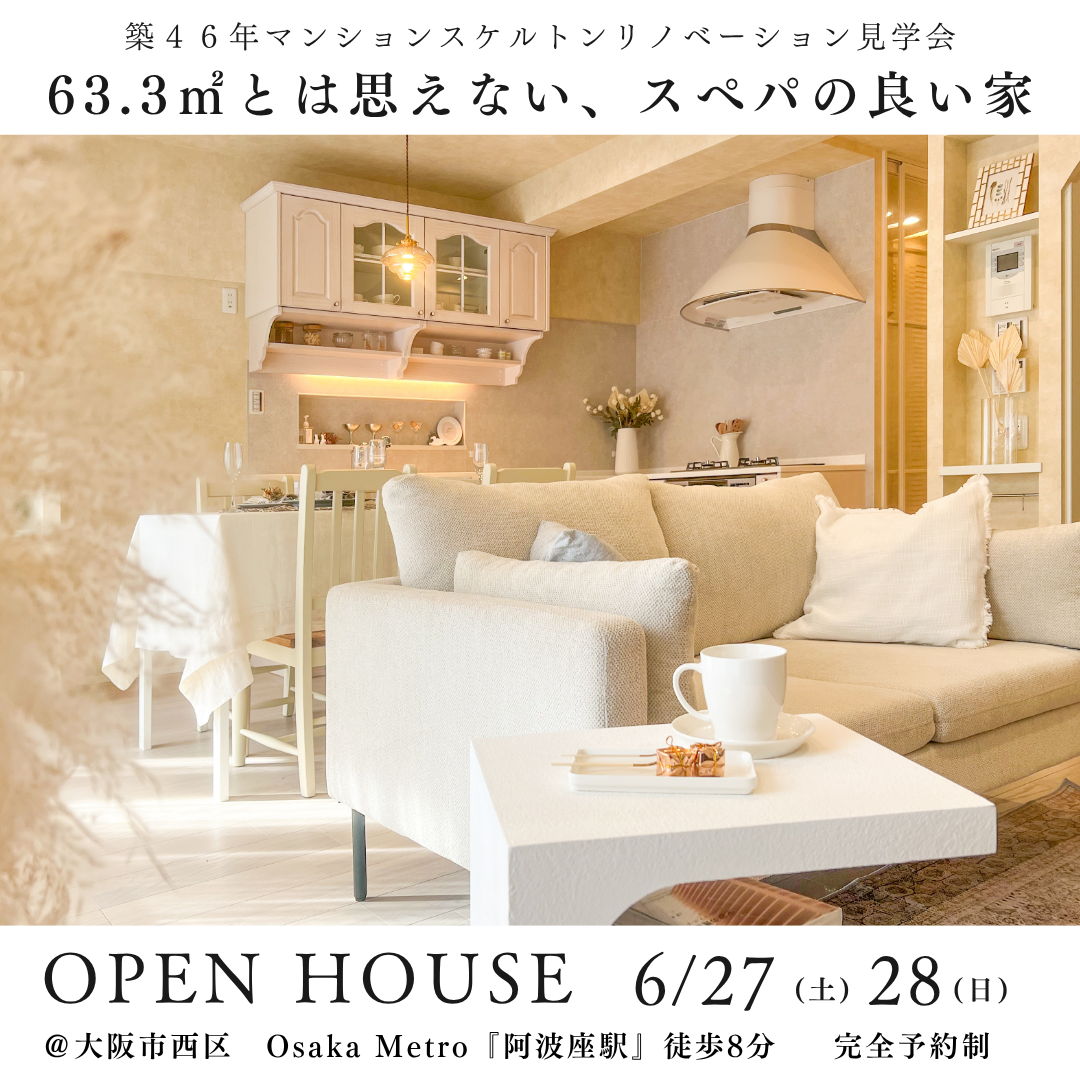 6/27(土)28(日)【YouTubeで２.５万回再生！】マンションリノベモデルルーム見学会