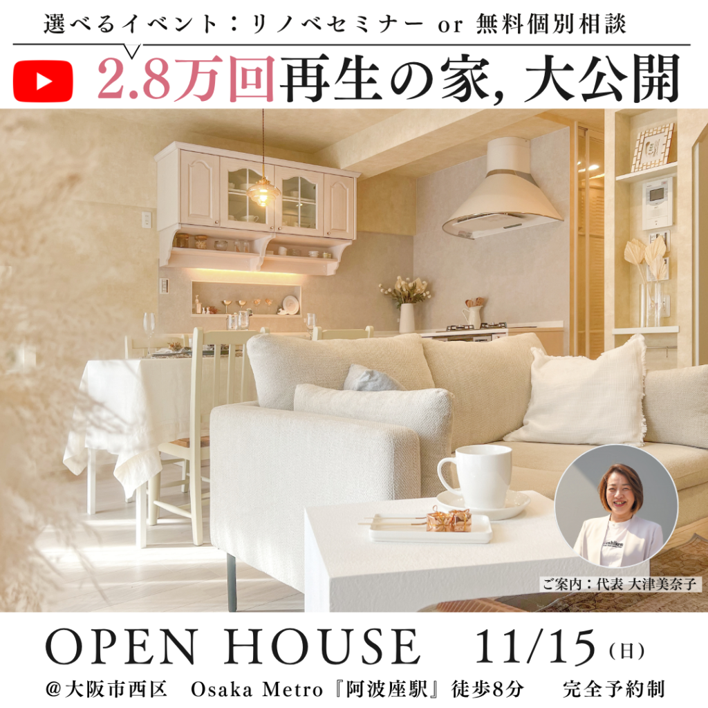 １１/１５(日)代表大津のリノベイベント＠大阪市西区